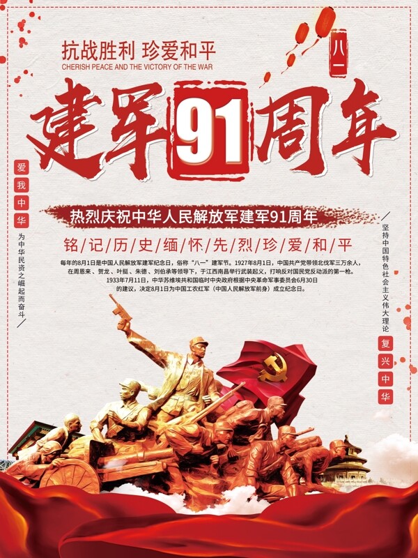 紅色大氣黨建風(fēng)八一建軍節(jié)91周年建軍節(jié)海報(bào)