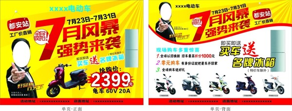 電車單頁