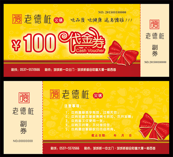代金券