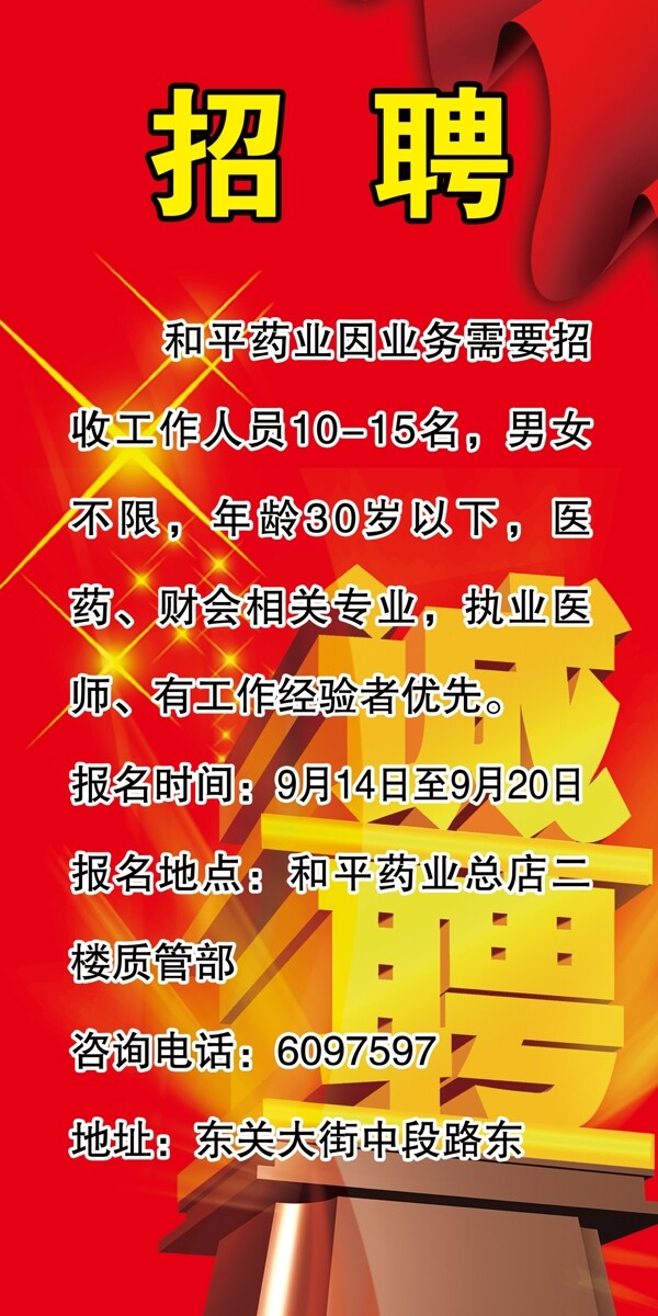 招聘