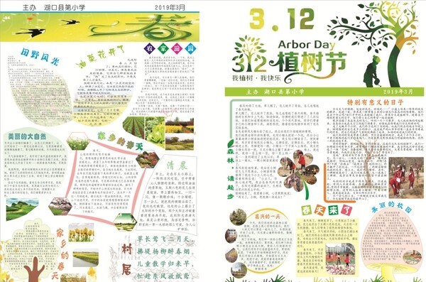 校報(bào)
