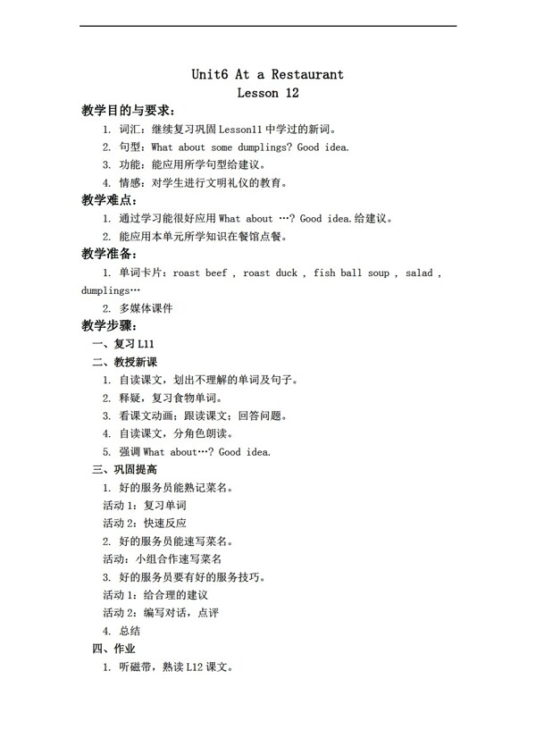 六年級下英語下冊教案Unit6Lesson121