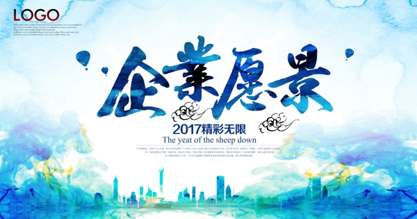 中国风企业愿景文化展板