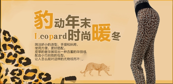 淘寶打底褲海報(bào)