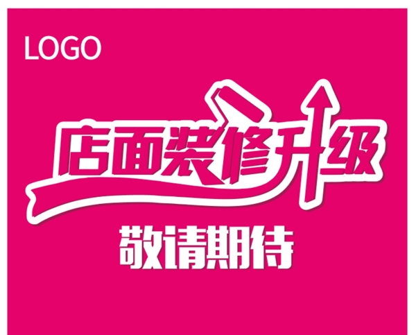裝修升級