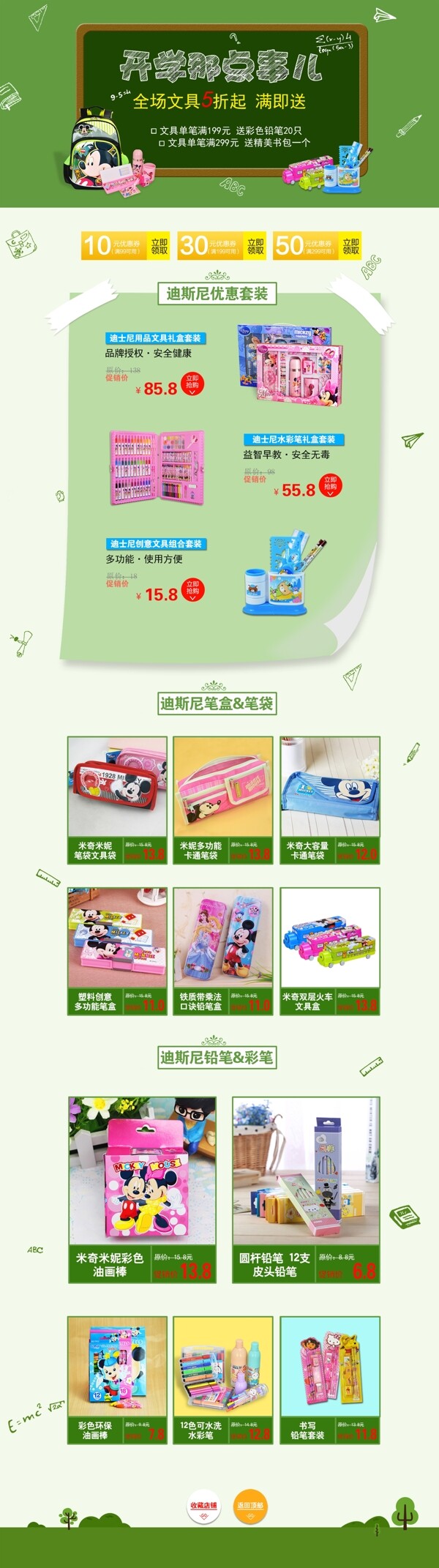 文具淘寶首頁詳情頁