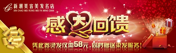 美發(fā)店優(yōu)惠劵