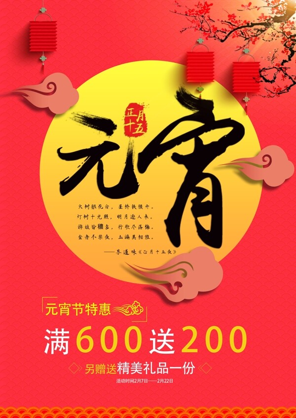 元宵優(yōu)惠