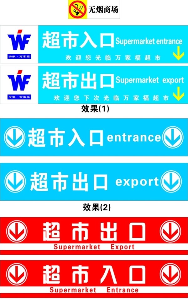 無煙超市圖片