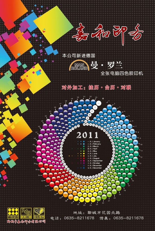 2011年歷宣傳海報(bào)圖片