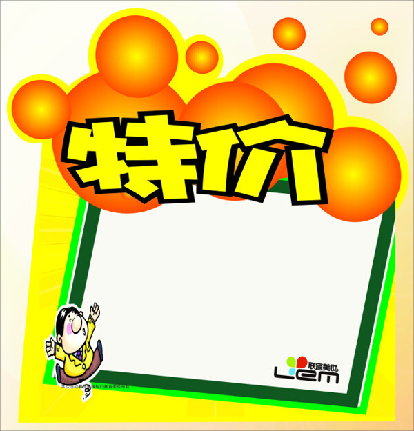 POP特價