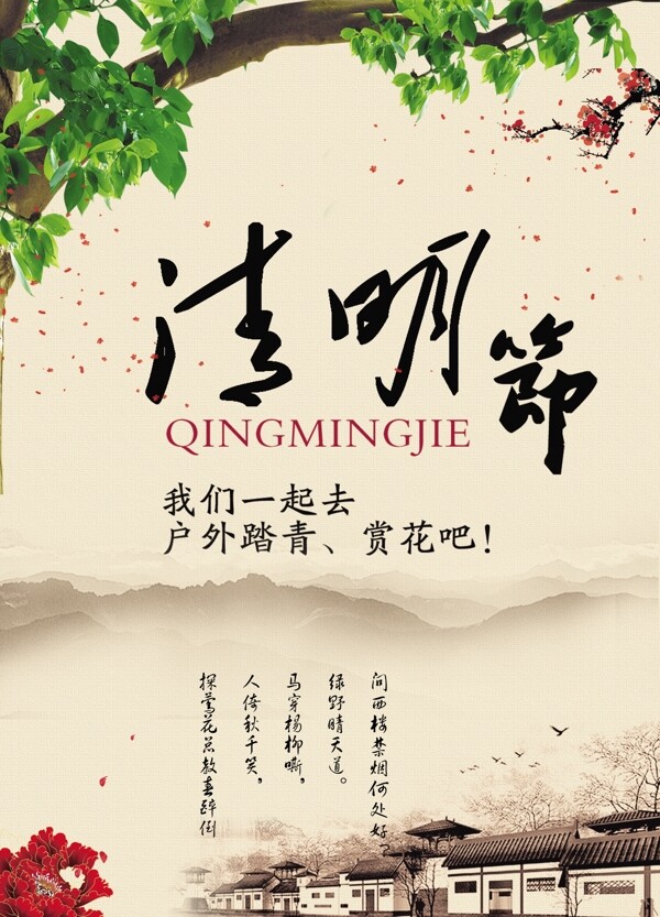 清明節(jié)設(shè)計