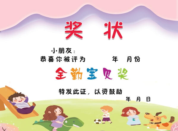 獎(jiǎng)狀