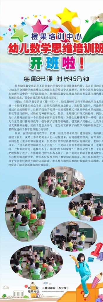 幼兒園展架圖片