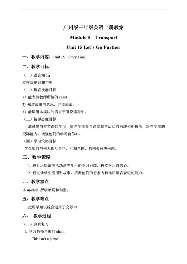 三年級(jí)上英語(yǔ)上冊(cè)教案module5unit15