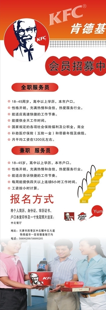 招聘圖片