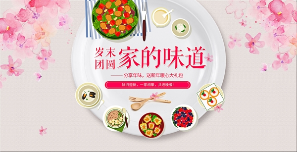 團(tuán)圓飯海報(bào)設(shè)計(jì)