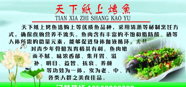 紙上烤魚(yú)