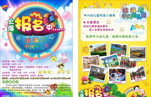 招生宣傳單