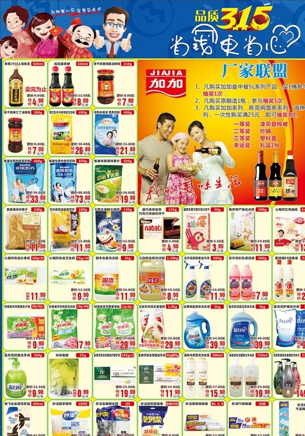 超市單頁(yè)