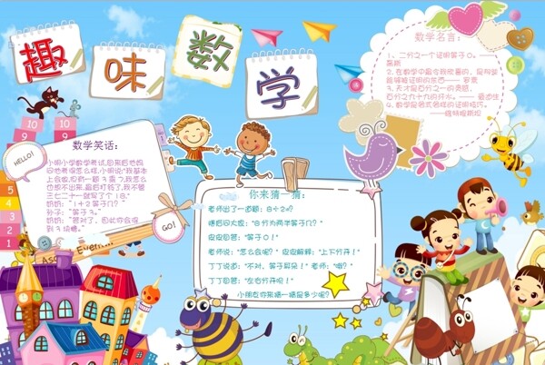 數(shù)學(xué)小報(bào)