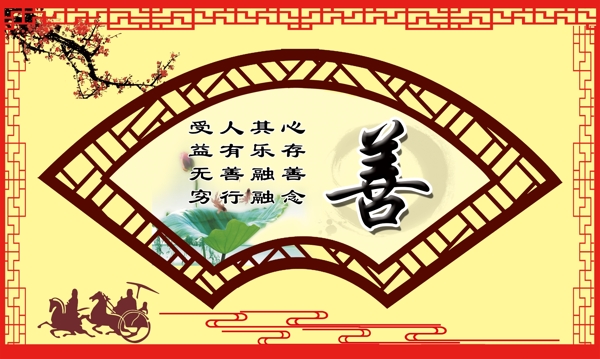 校園文化背景墻之善