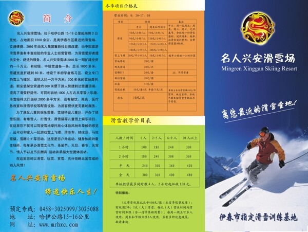 滑雪宣传画册图片