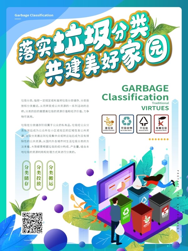 垃圾分類