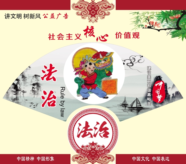 社會(huì)主義核心價(jià)值觀