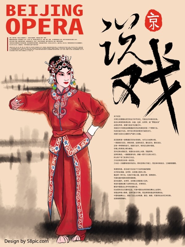 原创主题字手绘戏剧人物中国风海报