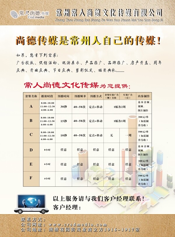 傳媒宣傳單頁圖片