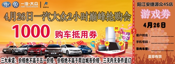 購車抵用券