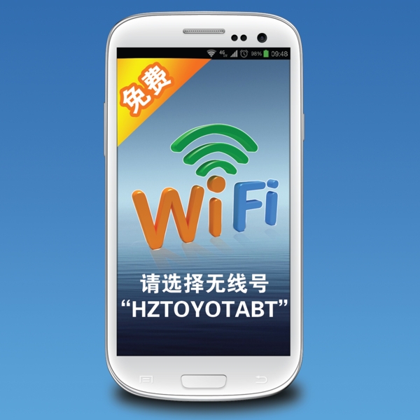 手機(jī)免費(fèi)WIFI