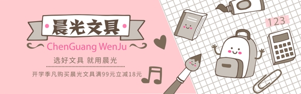 文具banner