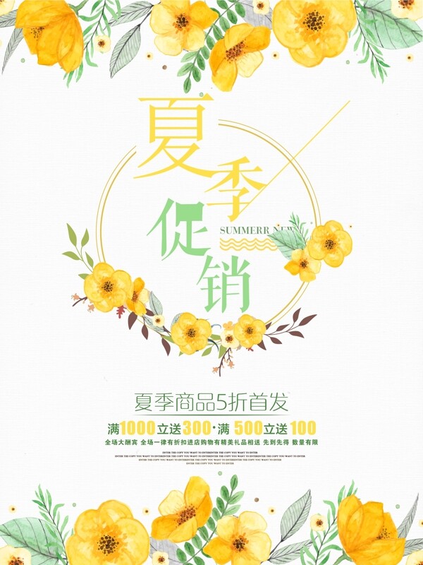手繪黃色小花海報psd源文件