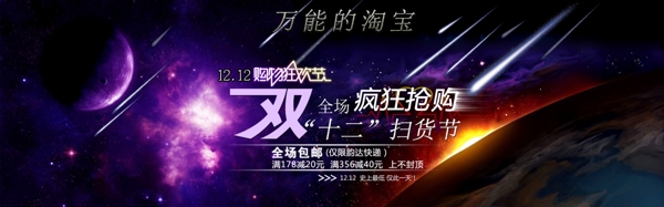 淘寶雙12促銷海報