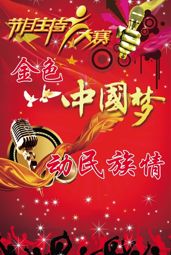 中國夢海報圖片