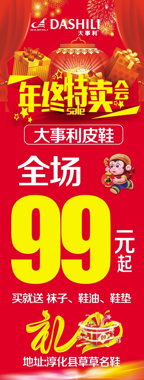 年終特賣會(huì)