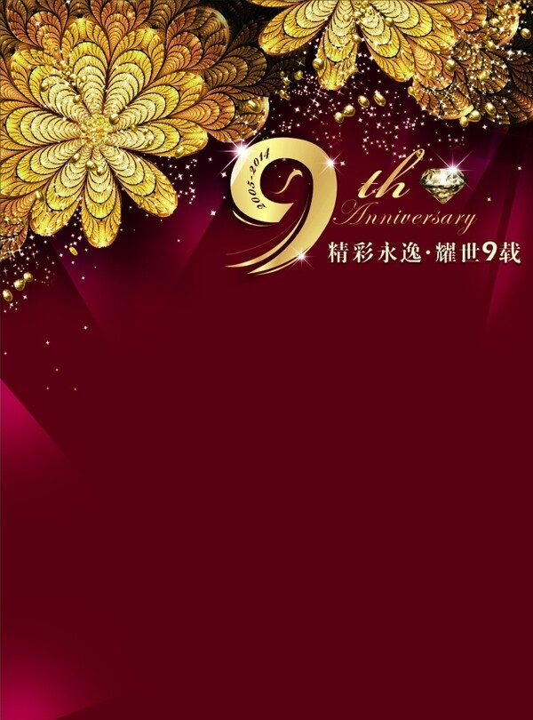 周年慶