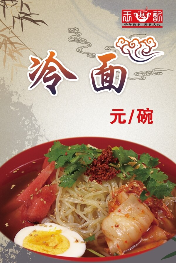 冷面海報(bào)