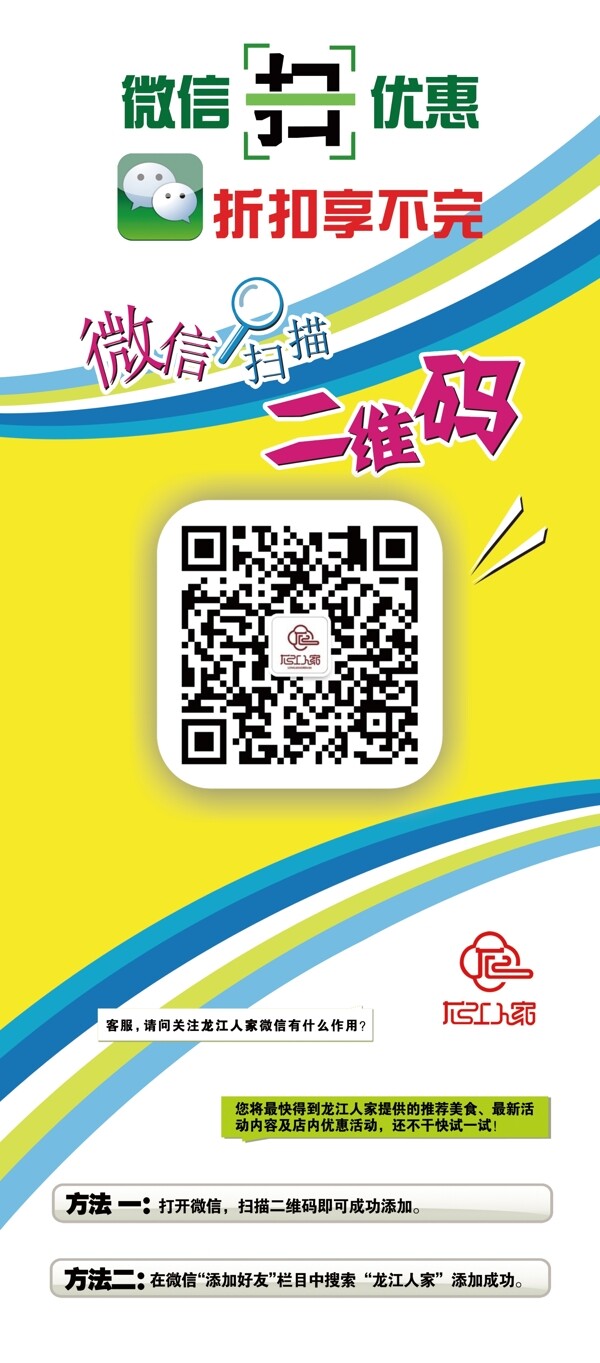 微信展架圖片
