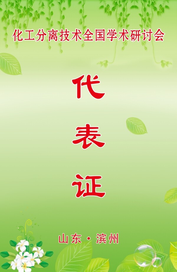 工作證