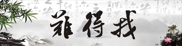 水墨中國風(fēng)店招