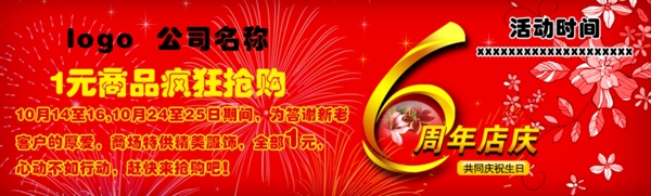 6周年店慶宣傳