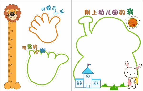 幼兒園成長記錄冊