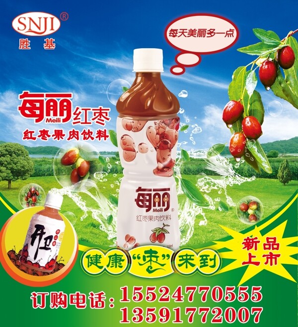 飲料宣傳圖片