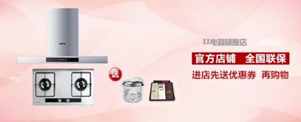 吸油煙機廣告促銷海報