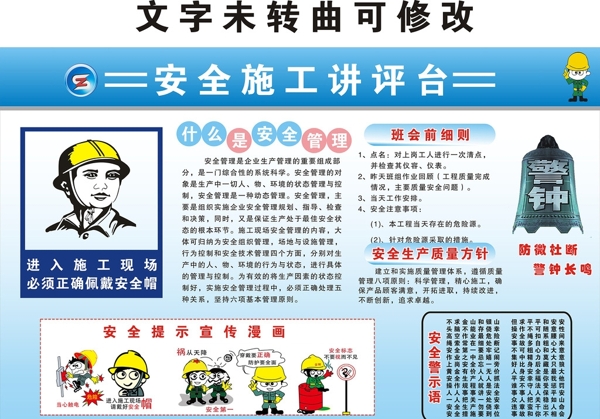 安全施工講評臺