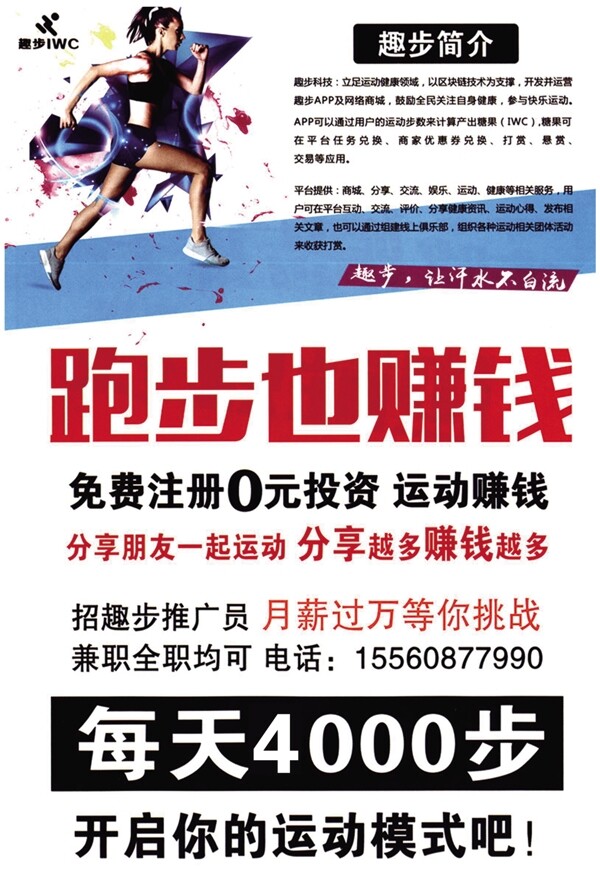趣步宣傳單