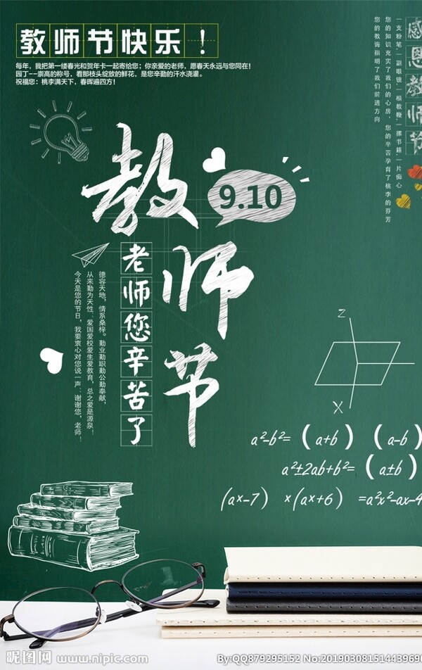 教師節(jié)